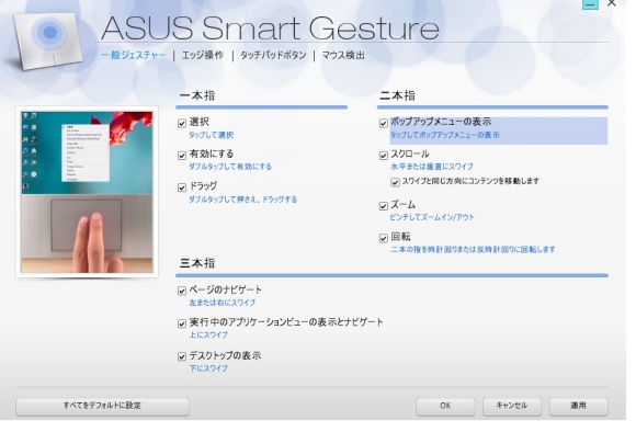 ASUS-トラックパッド設定画面