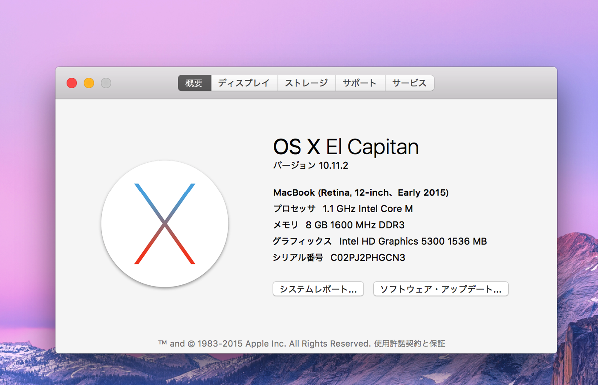 El Capitanを10.11.2にバージョンアップした感想