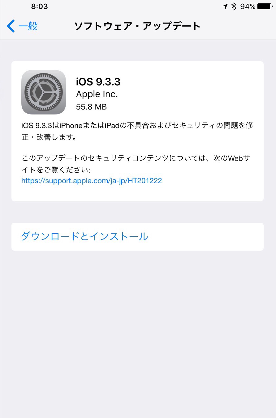 9.7インチiPad Pro、iOS9.3.3にOTAでバージョンアップ成功