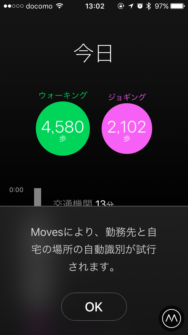 Movesがバージョンアップして勤務先や自宅を認識するように