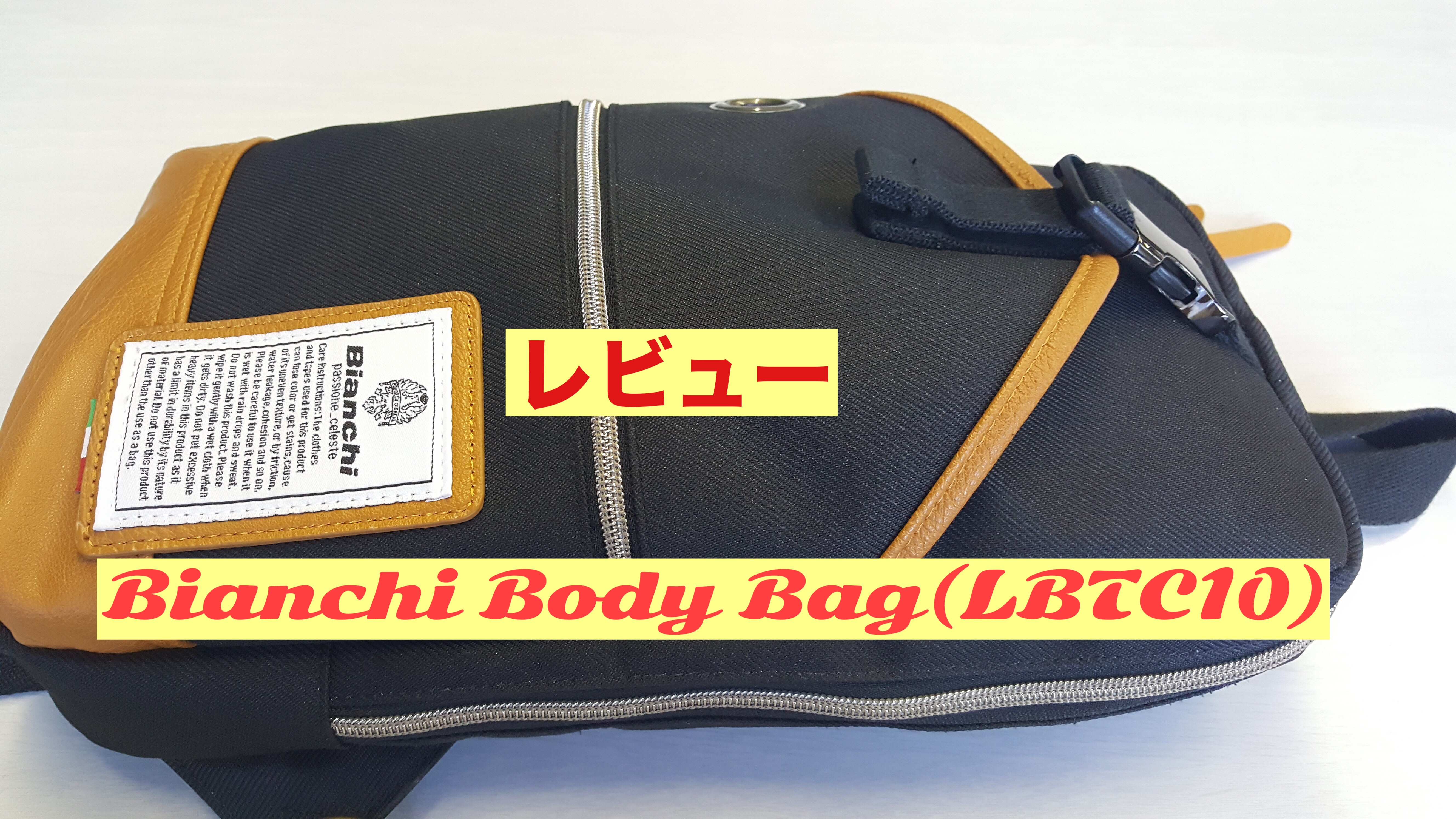 Bianchi(ビアンキ) ボディバッグ/LBTC10をレビュー