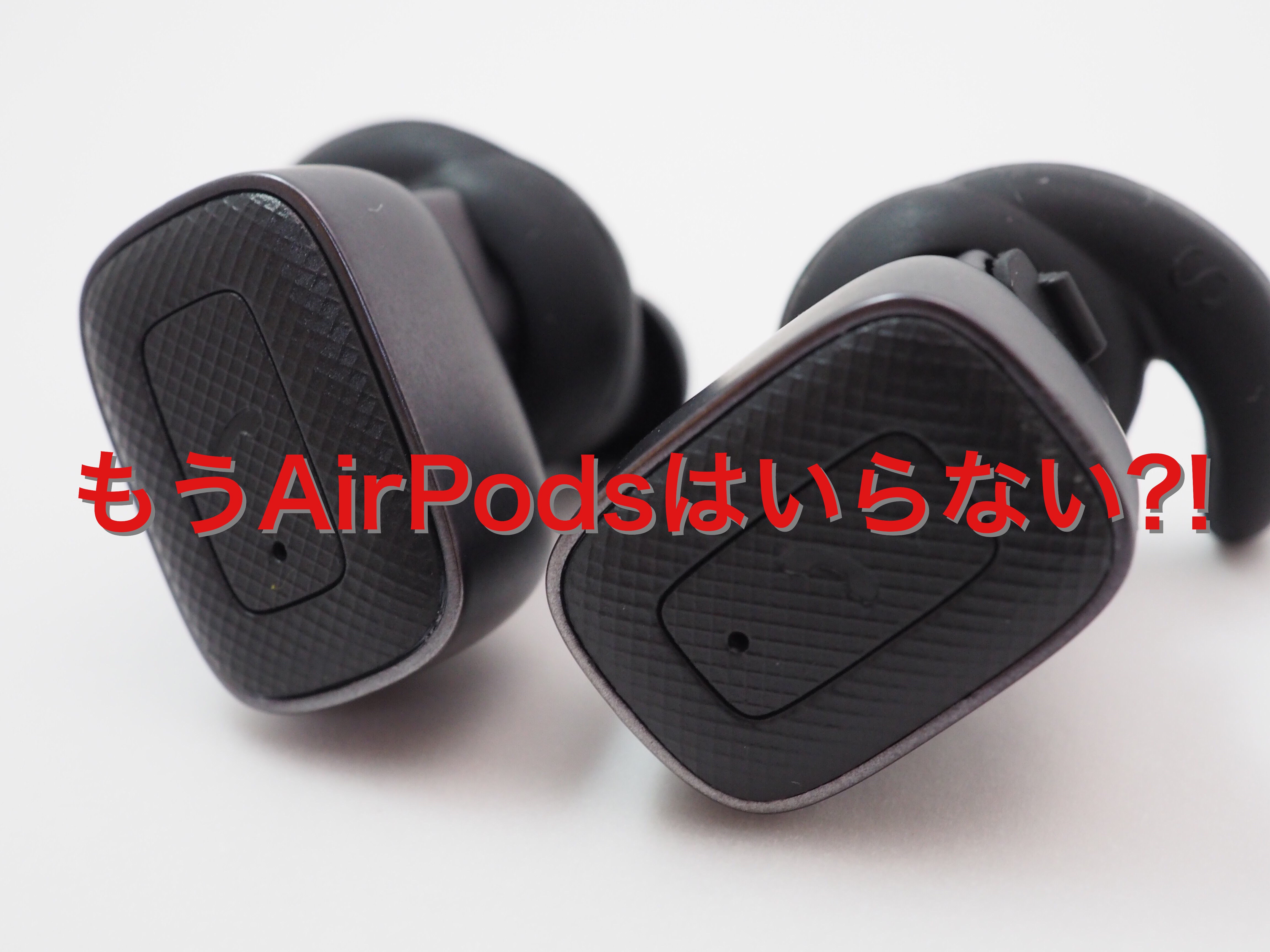 もうAirPodsは要らない？！「allimity 完全ワイヤレスイヤホンQ5 」をレビュー