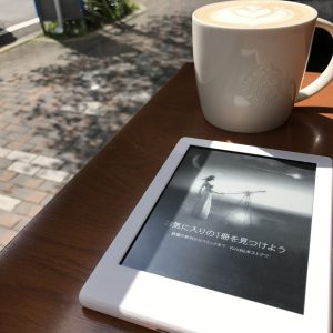 カフェでKindleで読書