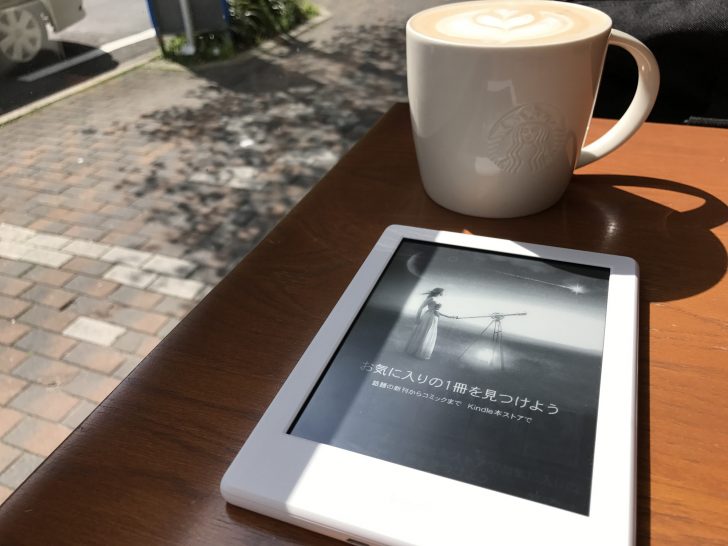 カフェでKindleで読書