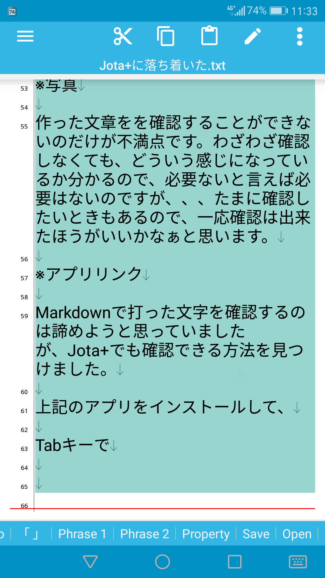 作成した文章を全部選択する