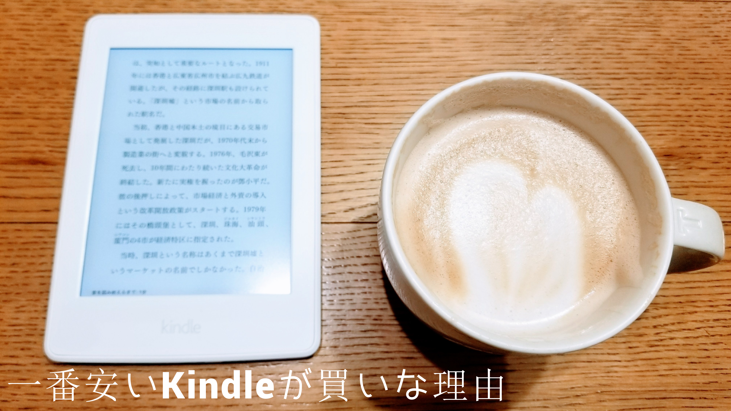 一番安いKindleがベストバイな理由