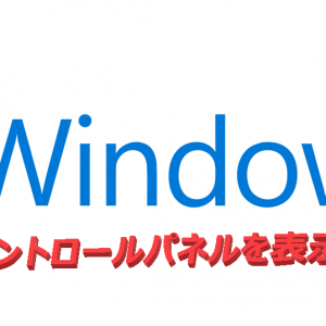 windows10解説ロゴ