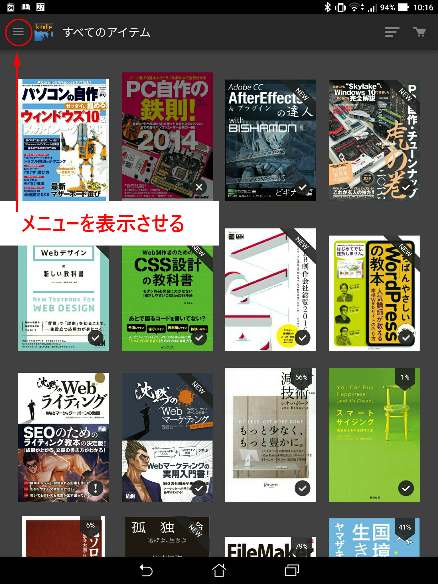 Kindleのコレクション機能の使い方 Android版 しあわせなitせいかつ