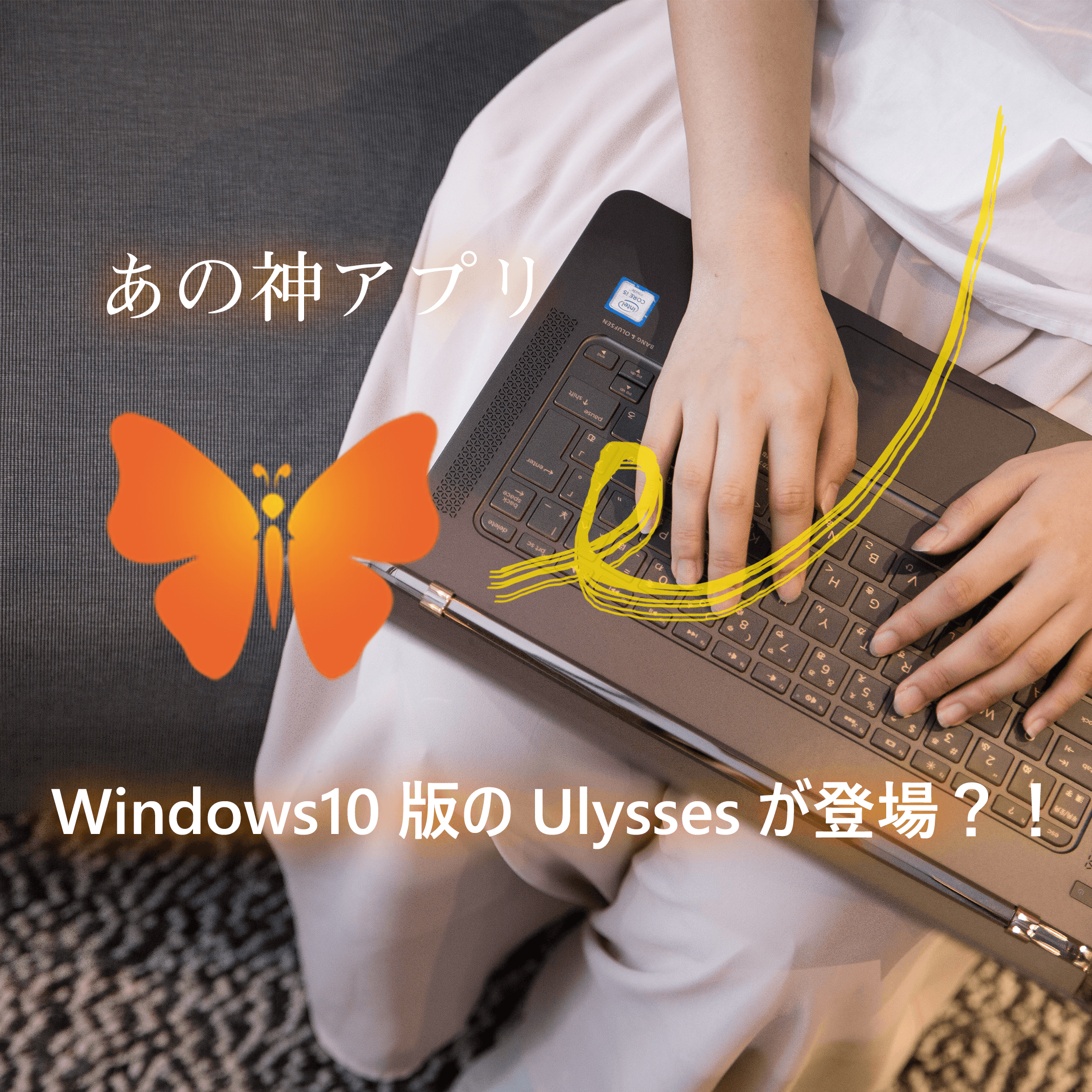 Windows版Ulyssesで文章作成をする女性