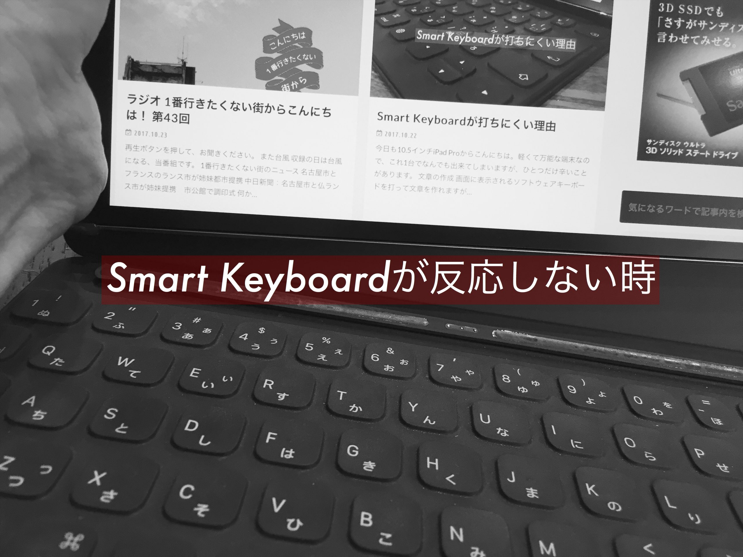 SmartKeyboardを押しても反応しない時の対処方法
