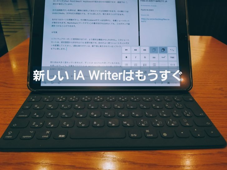 iA writeを使って文章を作成している写真