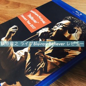 槇原敬之 ライブBlu-ray Believer 2017のジャケット