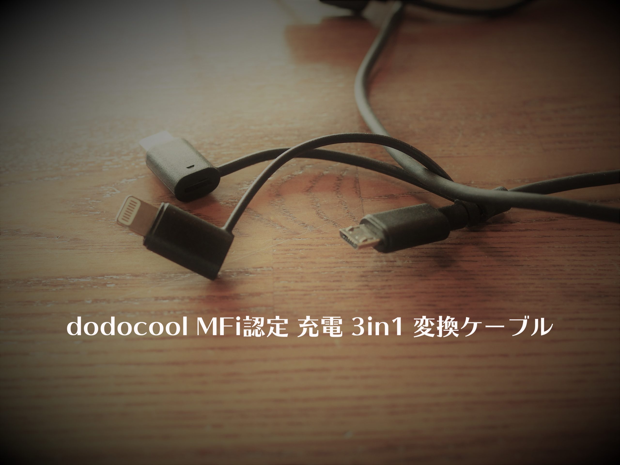dodocool-3in1のイメージ写真