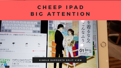 iPadでKindleとYouTubeを同時に使っている