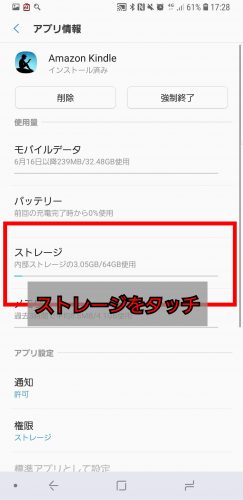 Android設定アプリKindle設定