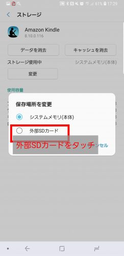 SDカードに保存場所を変える