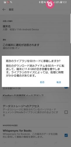 Android版kindleバージョン8 10 0 116でsdカードに本を保存可能に