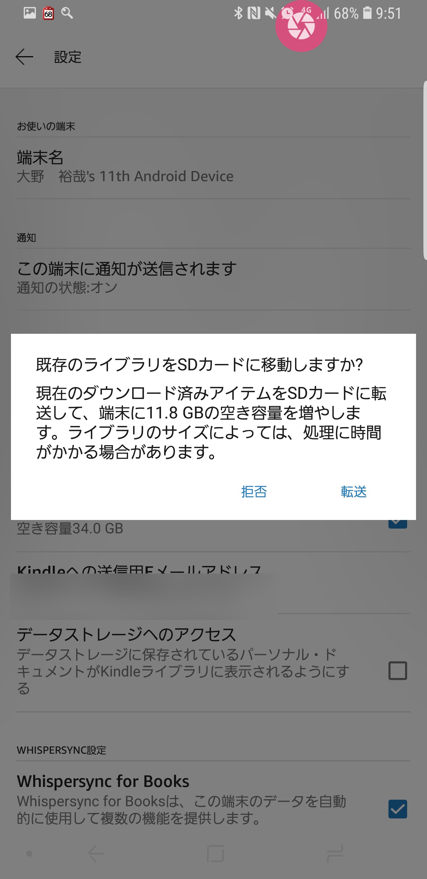 Android版kindleバージョン8 10 0 116でsdカードに本を保存可能に しあわせなitせいかつ