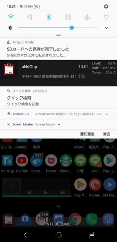 SDカードに転送成功画面