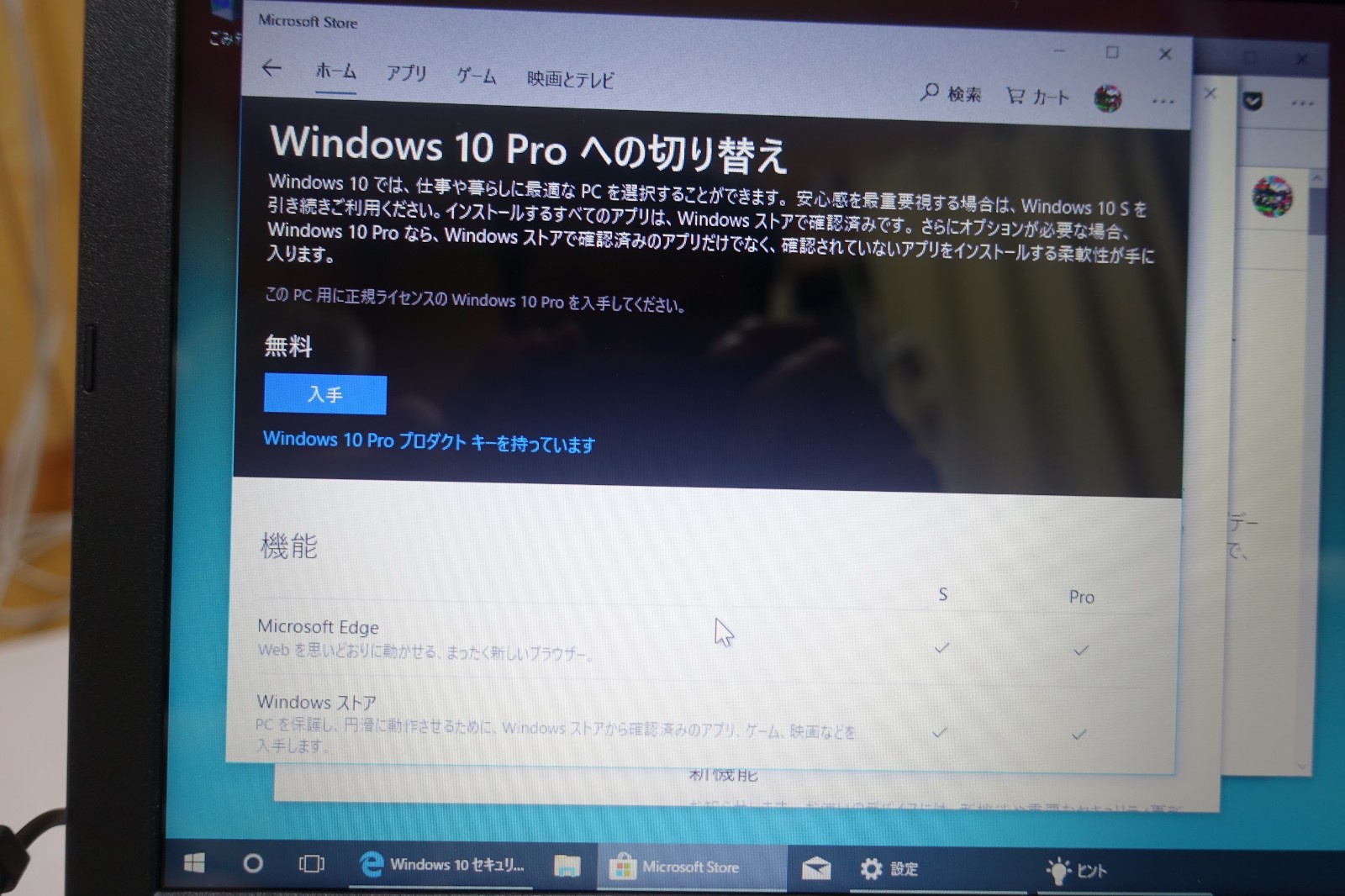 インストールを選択して、通常のWindows10に変更する