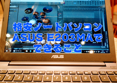 asuse230maでできることアイキャッチ画像