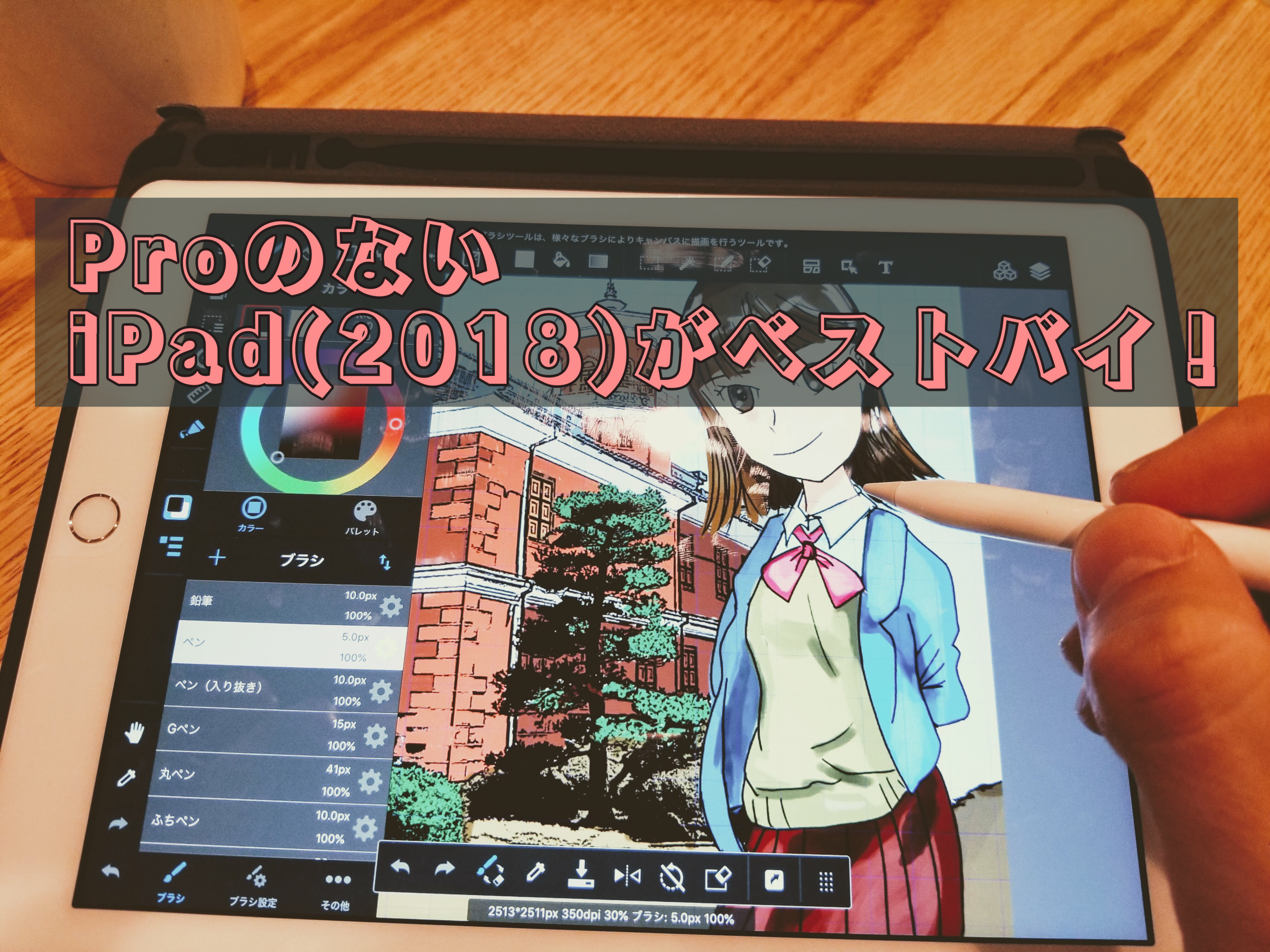 ベストバイiPad(2018)アイキャッチ画像