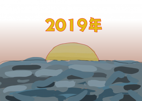 2019年のアイキャッチ画像