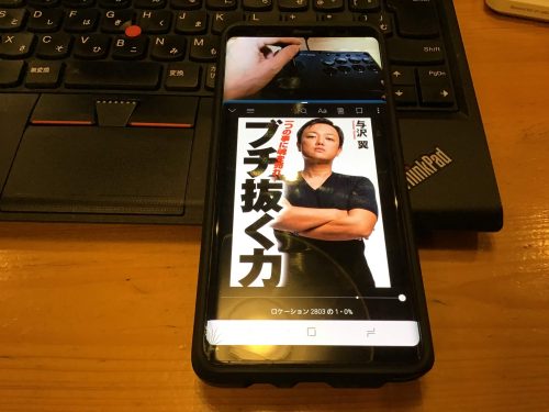 Androidスマホで2画面同時にアプリを使う