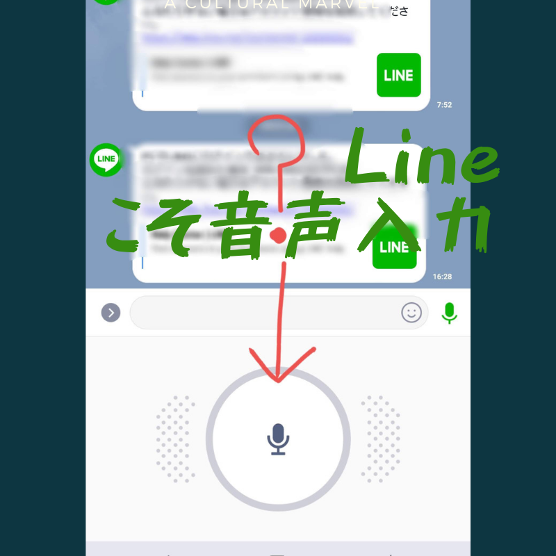 ブログだけじゃなくて、メールもLINEも音声で書く