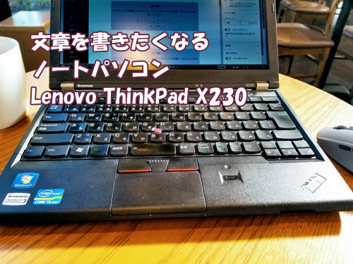 Lenovo ThinkPad X230レビューアイキャッチ