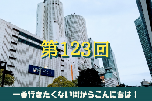 123回アイキャッチ