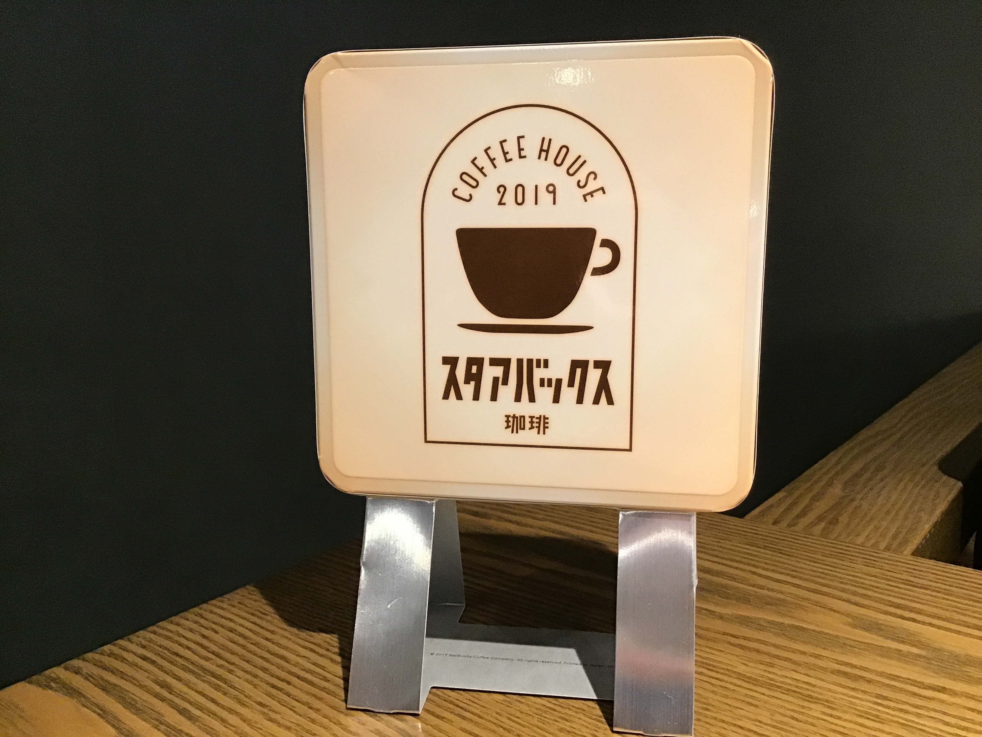 スターバックスの