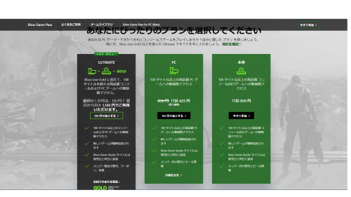 Xbox Game Pass種類