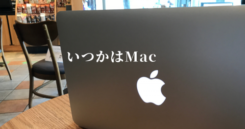 いつかはMacアイキャッチ画像