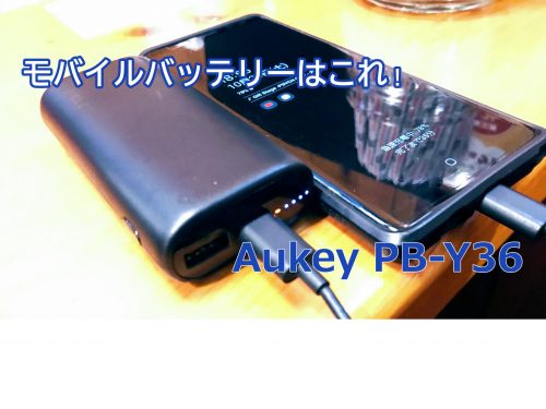 Aukey PB-Y36アイキャッチ