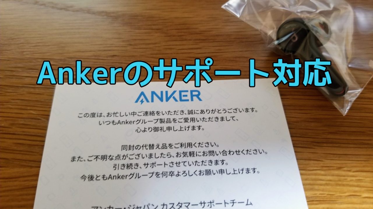 Ankerのサポート対応アイキャッチ
