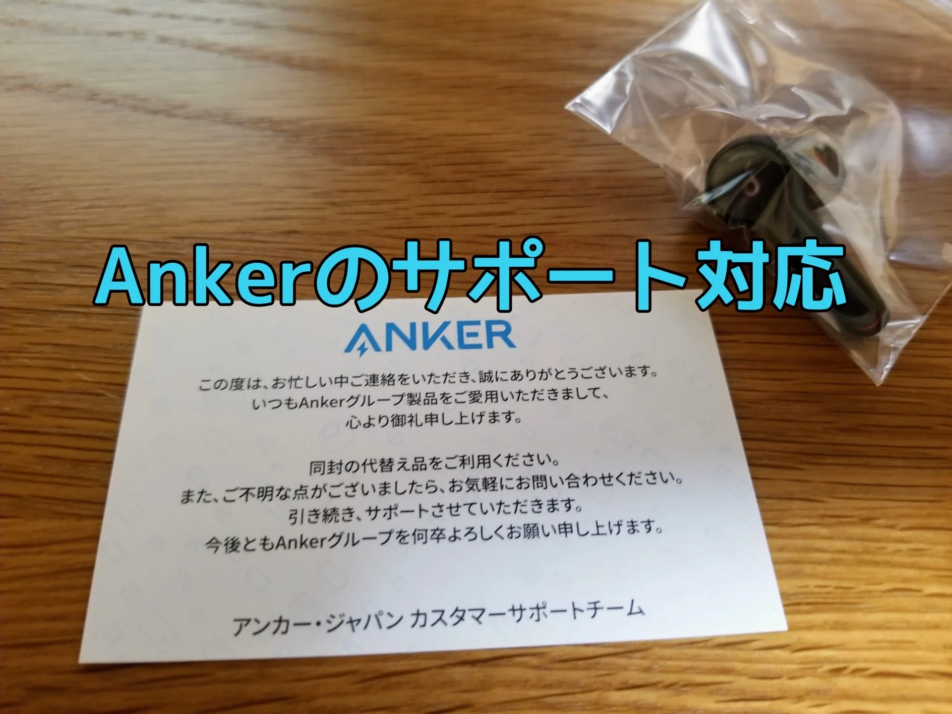 Ankerのサポート対応アイキャッチ
