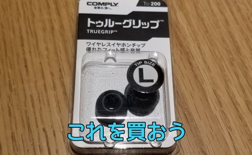 コンプライ TrueGrip TG-200アイキャッチ