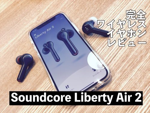 Soundcore Liberty Air 2アイキャッチ