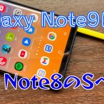 Note9にNote8のSペンアイキャッチ