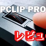 CAPCLIP PROアイキャッチ