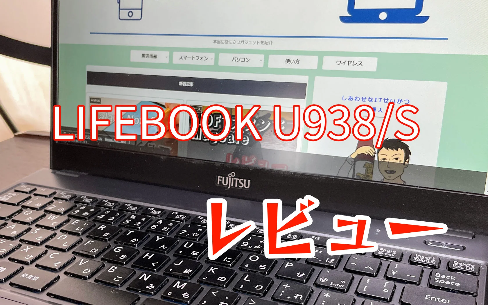 未使用富士通 LIFEBOOK U938/S FMVU14018 13.3型 優良品 その他ノートPC本体