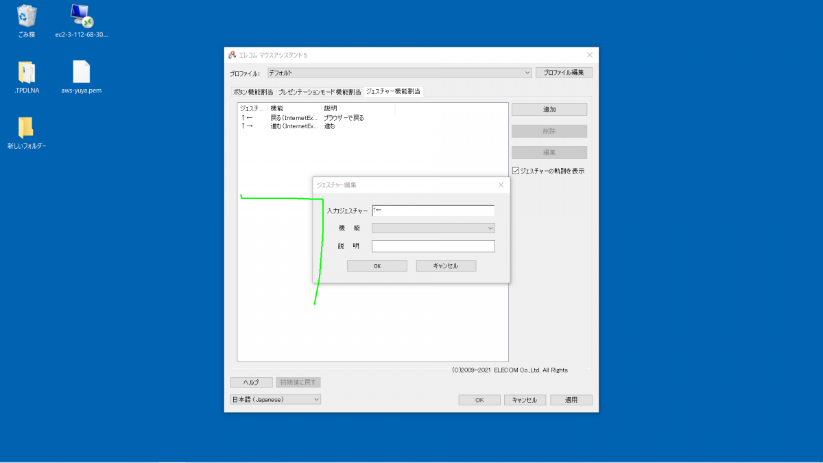 入力ジェスチャーをクリックしてから、ジェスチャー機能起動ボタンを押しながらマウスを動かす