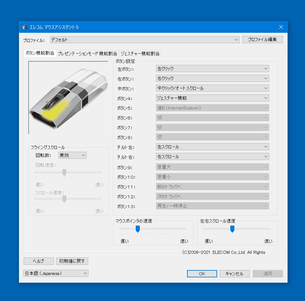 ボタン４にジェスチャーを割り当てる