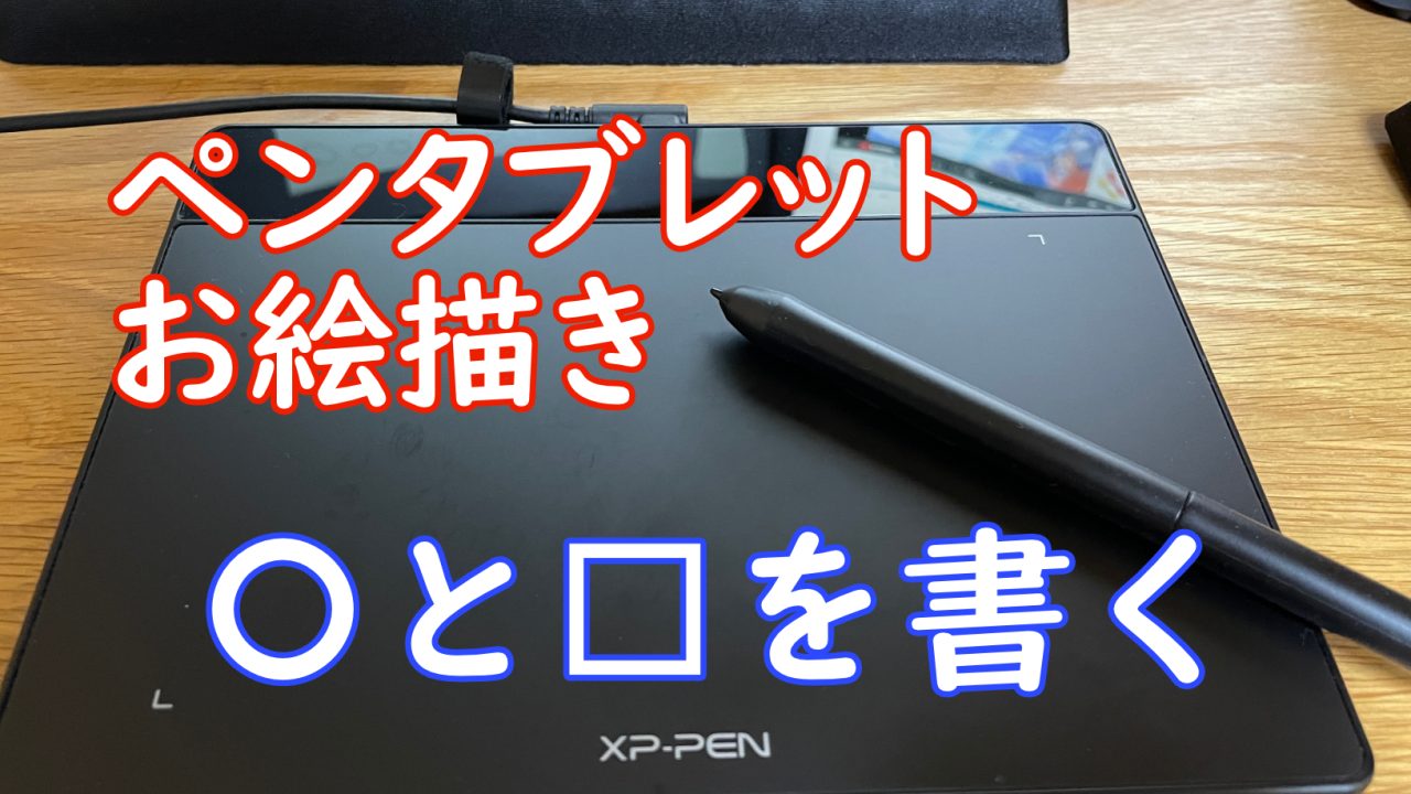 ペンタブレットアイキャッチ
