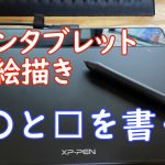 ペンタブレットアイキャッチ