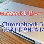 Chromebook 311 CB311-9H-A14Pアイキャッチ