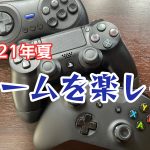 2021年夏ゲームアイキャッチ