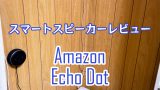 エコードットアイキャッチ