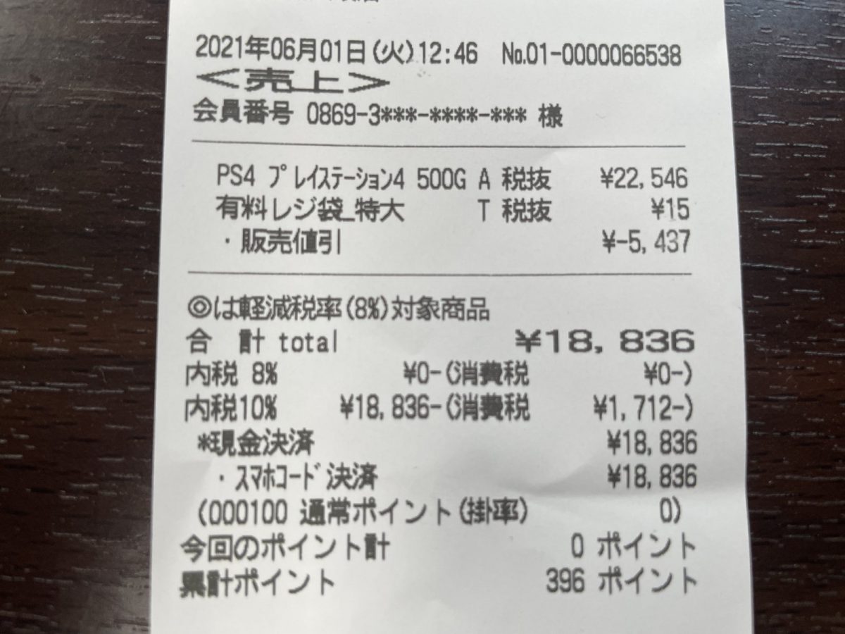 中古PS4購入のレシート